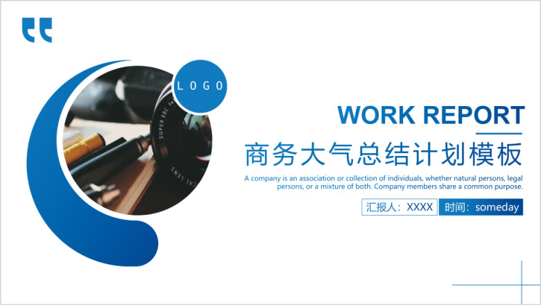 商务大气工作总结计划模板ppt