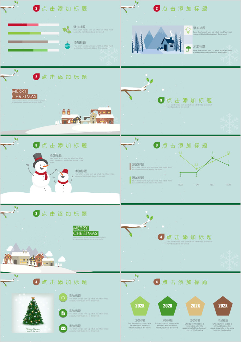 小清新简约模板ppt