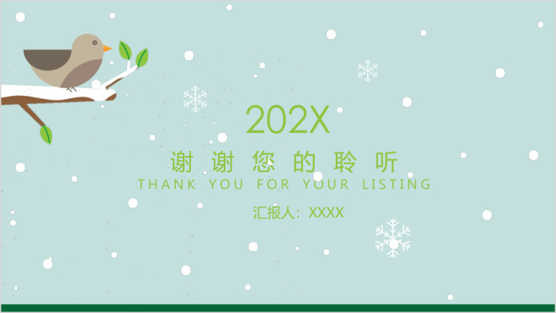 小清新简约模板ppt