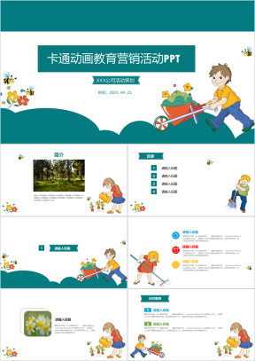 卡通动画劳动植树营销活动PPT