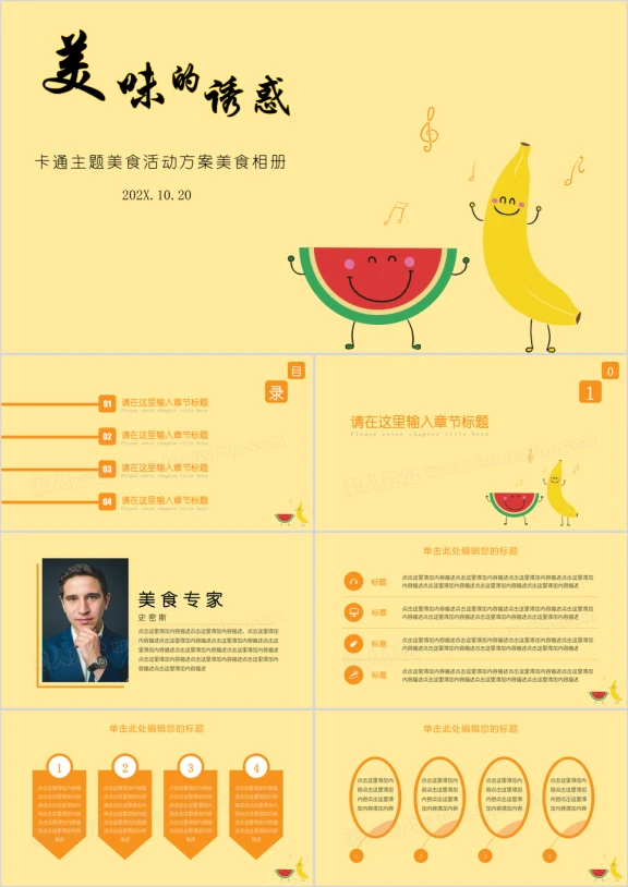 卡通主题美食活动方案美食相册ppt