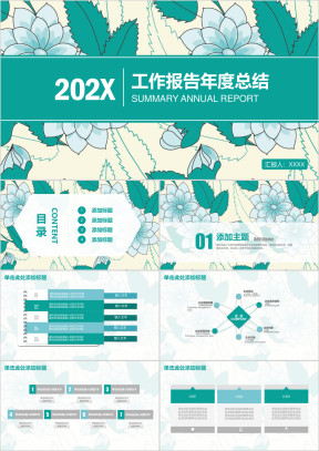 绿色清新商务工作报告总结ppt