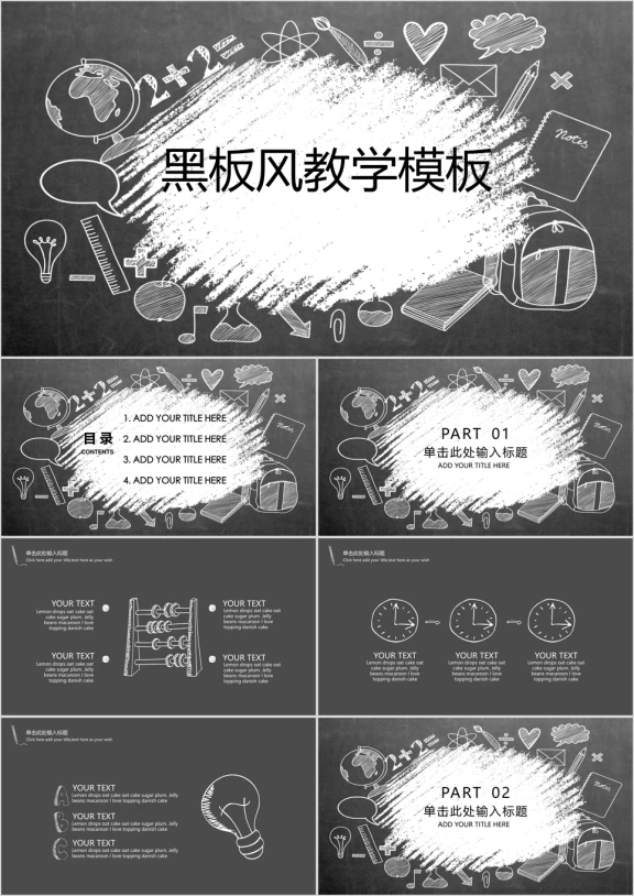 黑板风教学课件通用ppt