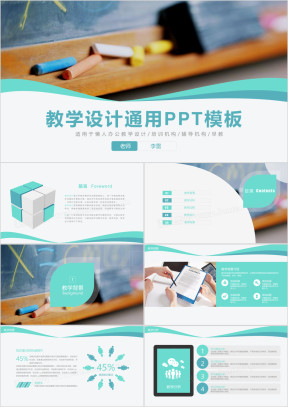 教育教学公开课说课ppt