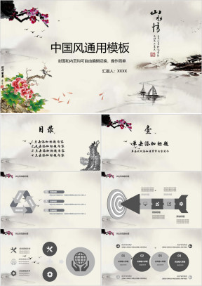 中国风模板ppt