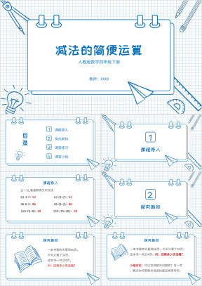 小学数学人教版四年级上册第三单元第一章