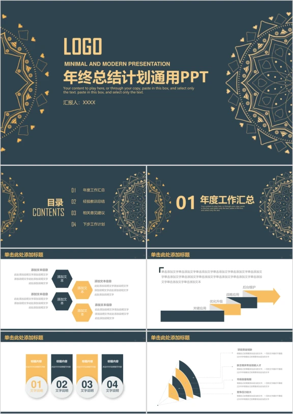简约稳重炫酷商务通用年终总结计划ppt