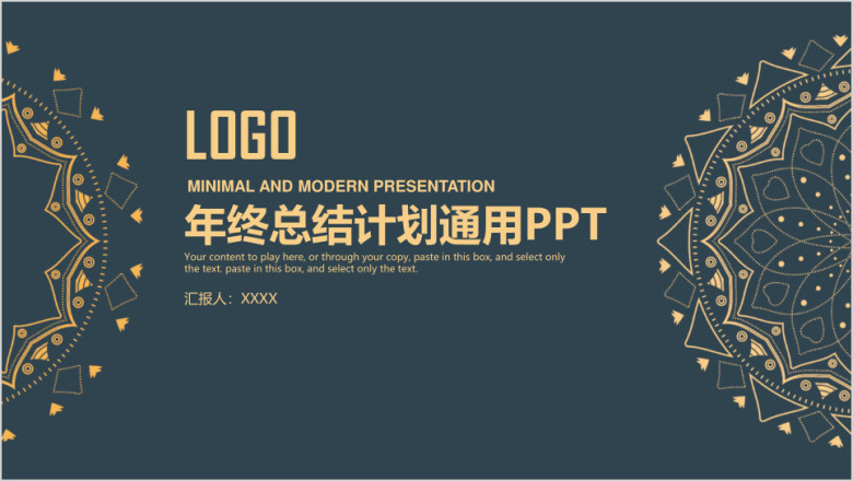 简约稳重炫酷商务通用年终总结计划ppt