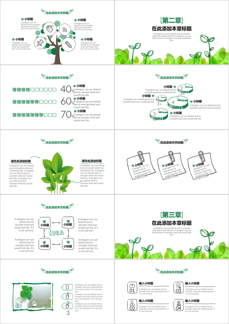 植树节手绘风模板ppt