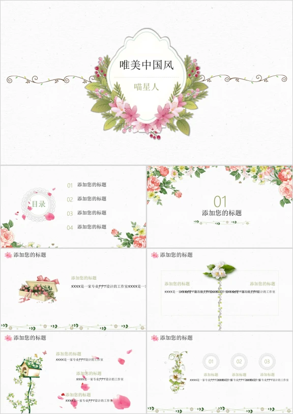 花海复古文艺年终总结报告工作计划模板ppt