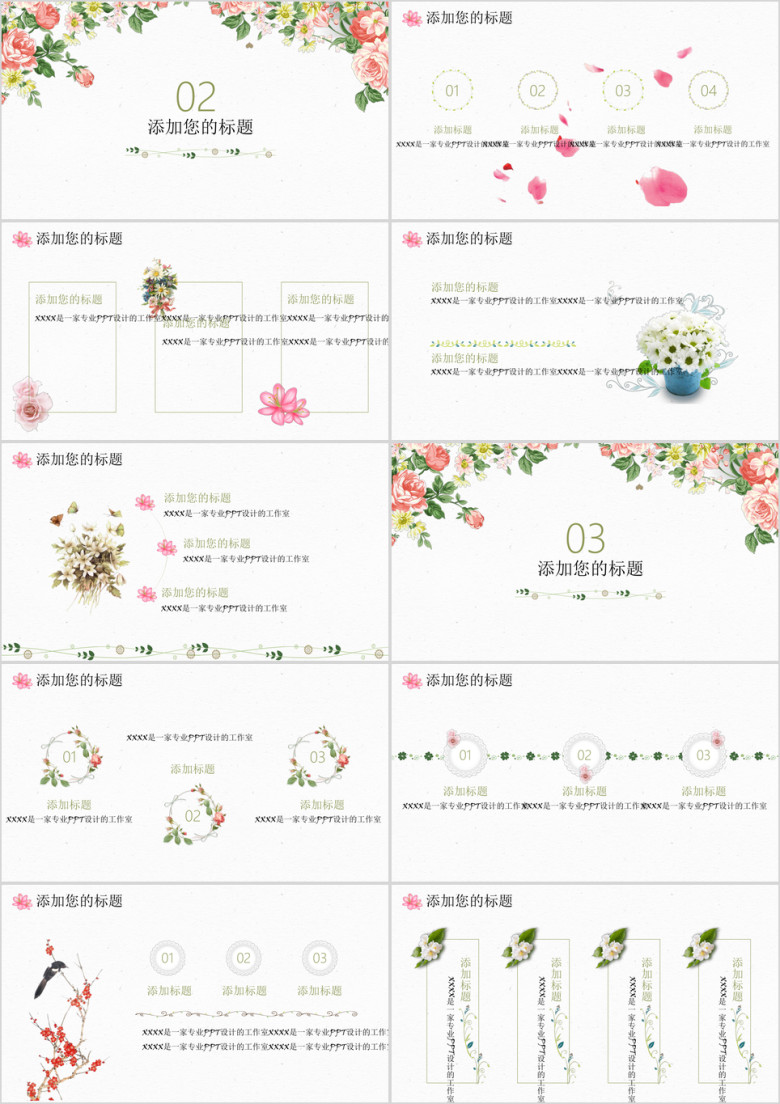 花海复古文艺年终总结报告工作计划模板ppt