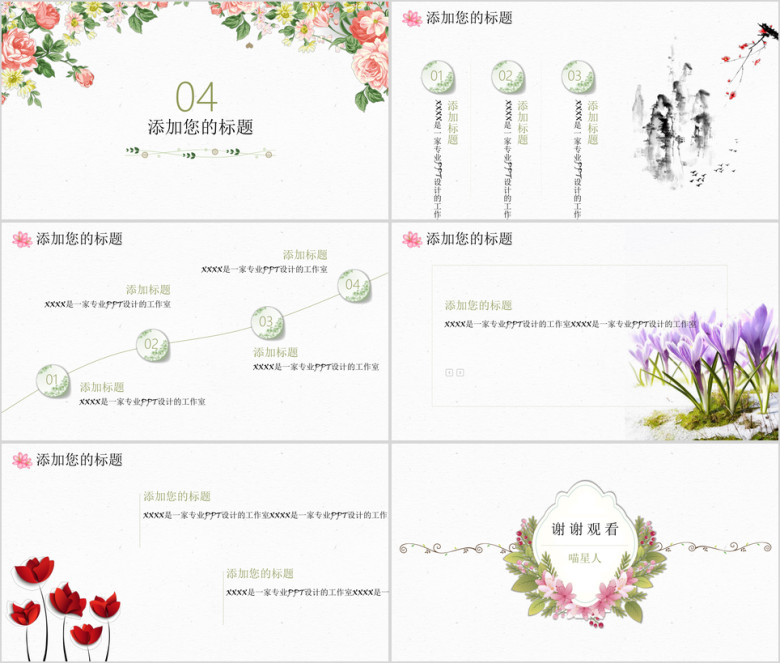 花海复古文艺年终总结报告工作计划模板ppt