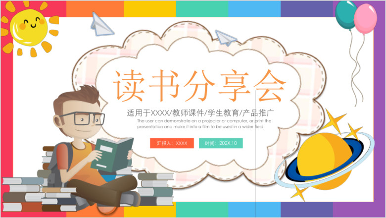 儿童卡通幼儿园读书分享阅读课件ppt
