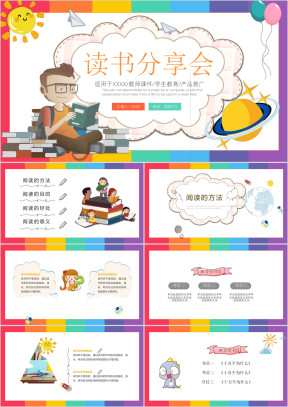 儿童卡通幼儿园读书分享阅读课件ppt