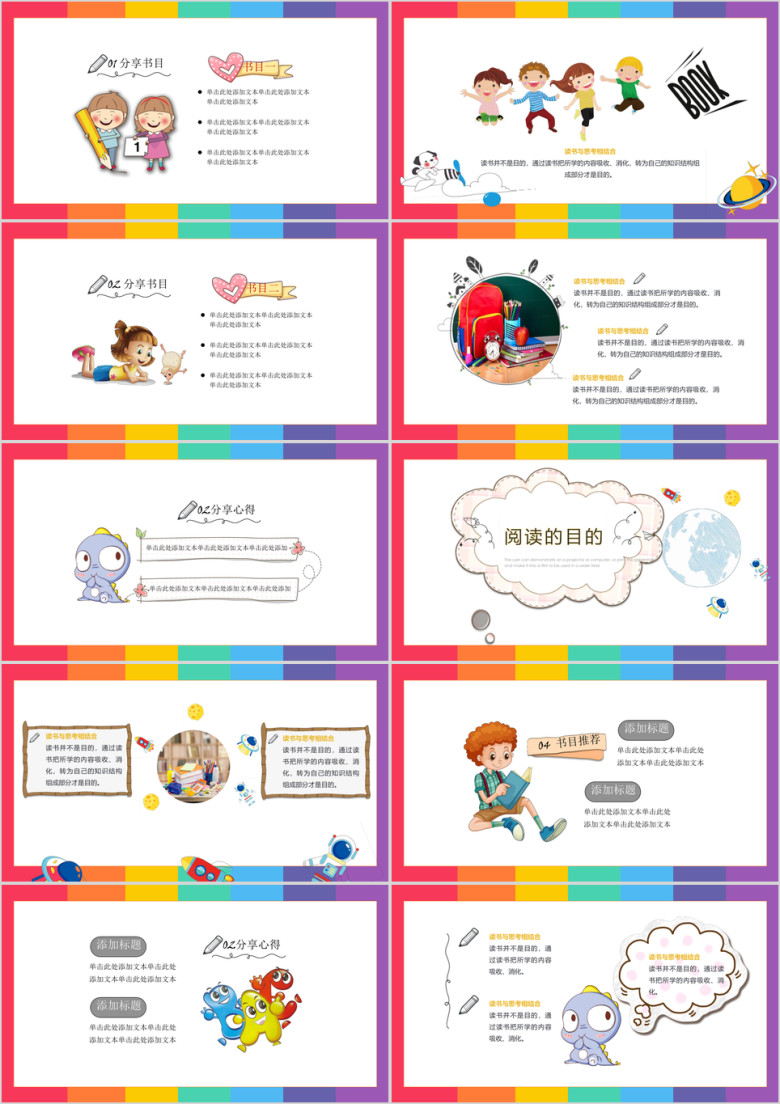 儿童卡通幼儿园读书分享阅读课件ppt