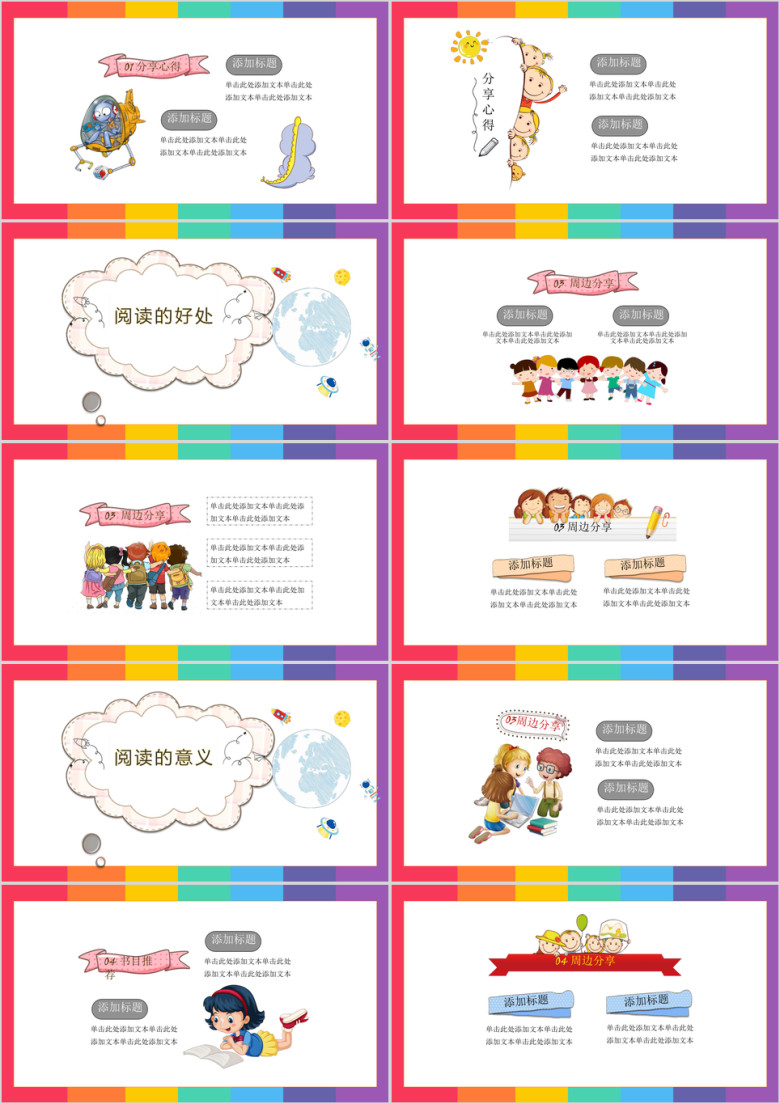 儿童卡通幼儿园读书分享阅读课件ppt