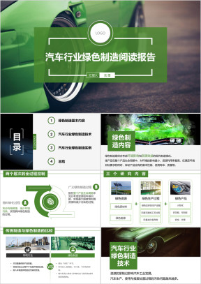绿色制造读书报告ppt