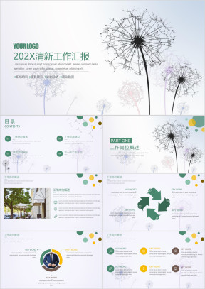 简约生活清新简约工作总结汇报ppt