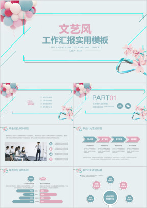 文艺风时尚商务新年工作计划ppt