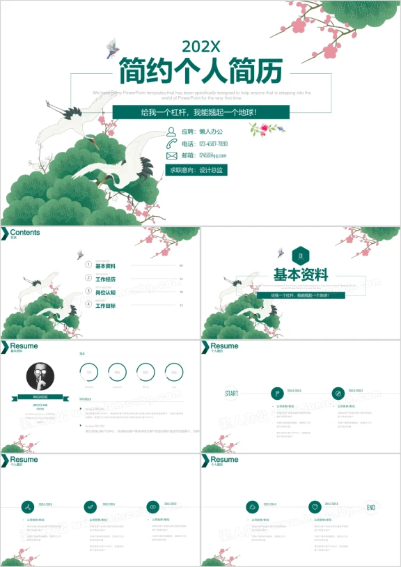 简约大气个人简历ppt岗位竞聘ppt模板
