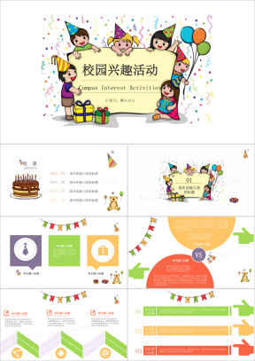 卡通校园礼物气球丝带生日集体活动ppt