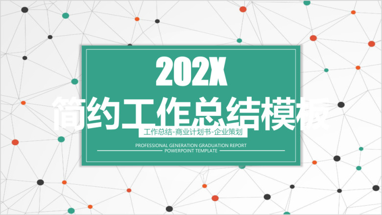 大气商务线条年中工作总结计划模板ppt