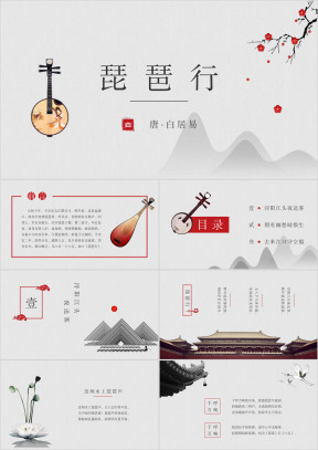 中国风古风红色课件琵琶行