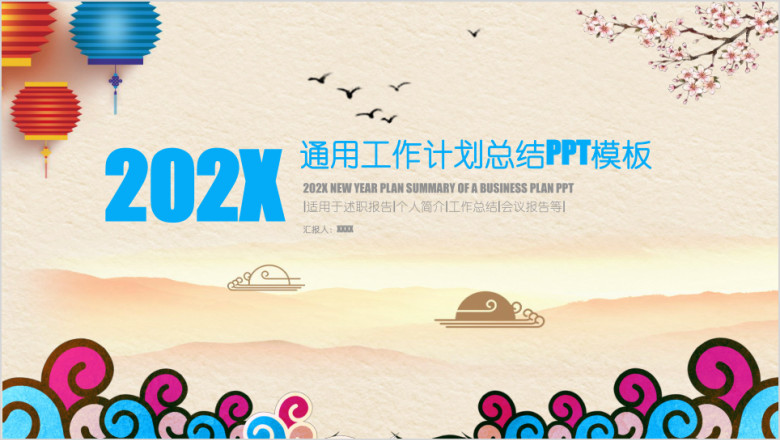 大气 多彩 工作汇报 总结 模板ppt