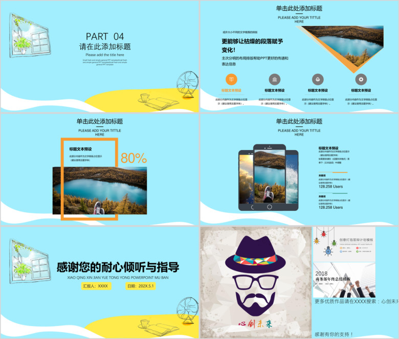小清新简约模板ppt