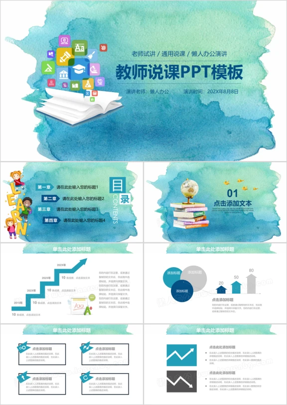 水彩简约读书教育教学教师说课ppt