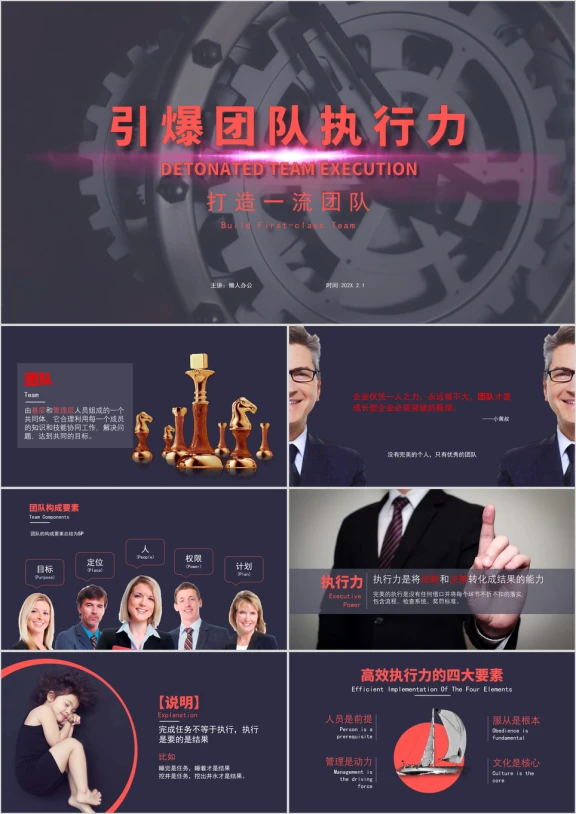红色团队执行力培训ppt模板