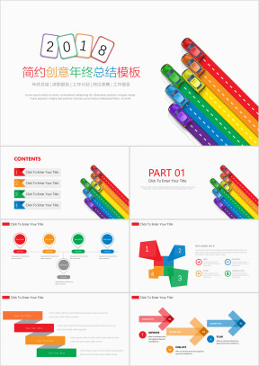 多彩汽车创意简约年终总结工作汇报ppt模板