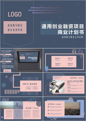 几何图形创业融资项目商业计划书ppt