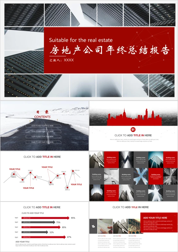 房地产公司动态年终总结报告ppt