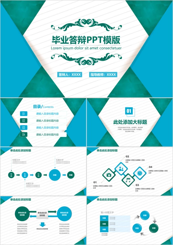 创意小清新框架完整毕业论文答辩ppt
