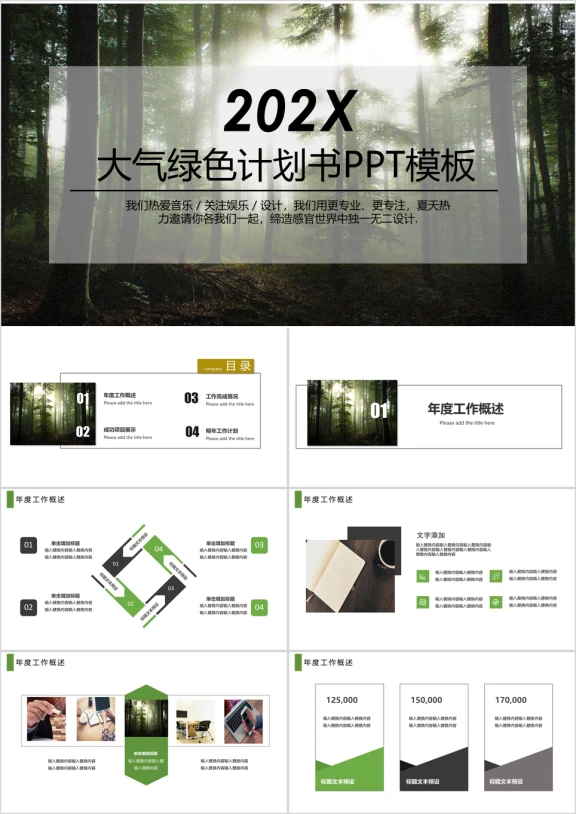 大气绿色环保计划书ppt模板