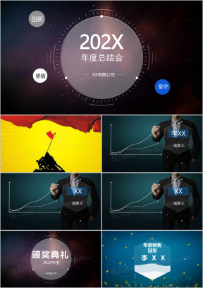 年终述职报告暨年度优秀员工颁奖典礼ppt