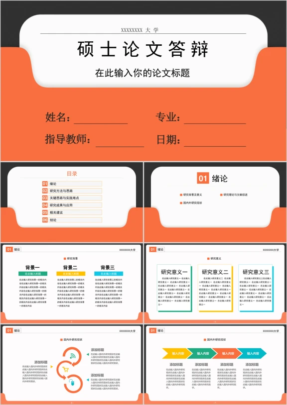 毕业论文答辩ppt模板