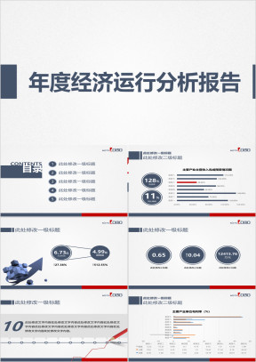 灰蓝红极简素雅经济运行分析报告动态ppt