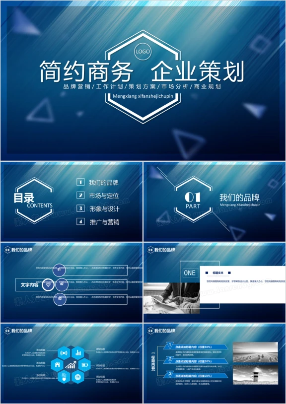 蓝色简约商务工作计划模板ppt