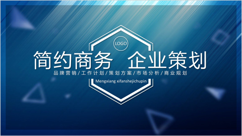 蓝色简约商务工作计划模板ppt
