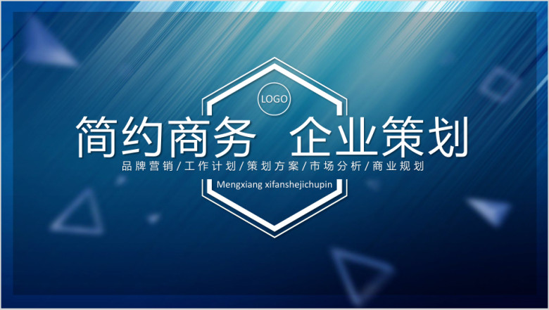 蓝色简约商务工作计划模板ppt