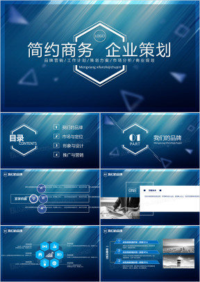 蓝色简约商务工作计划模板ppt