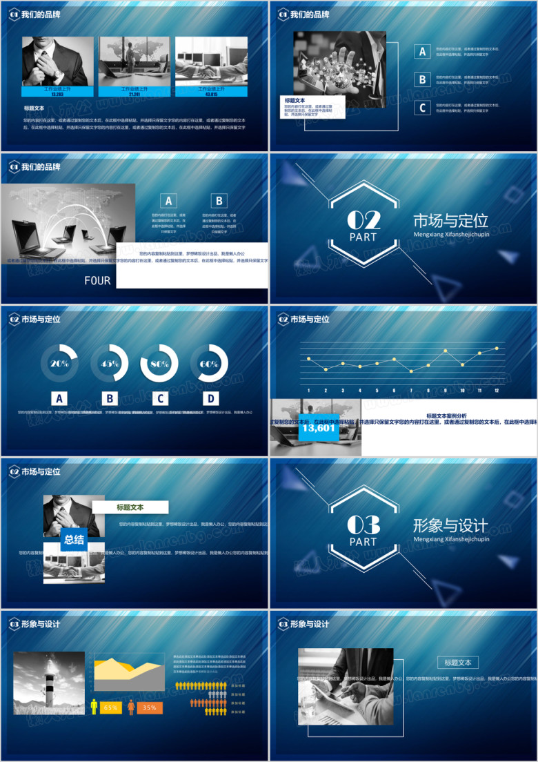 蓝色简约商务工作计划模板ppt