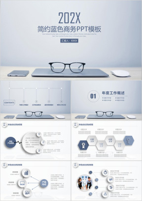 简约清新IOS办公风商务通用总结ppt