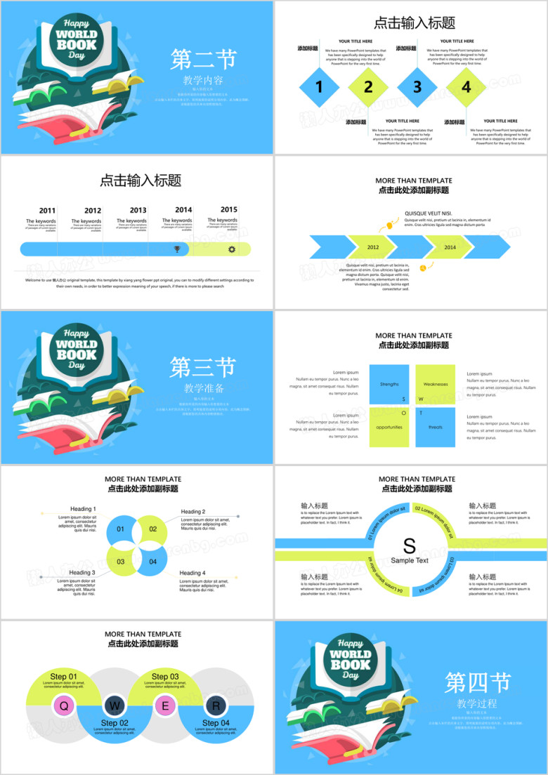 扁平世界读书日教学设计教师教育教学课件ppt模板