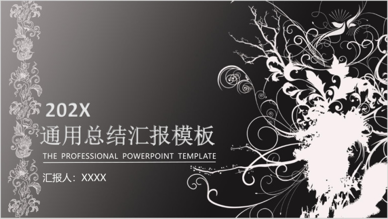 高端花纹商务总结报告计划ppt