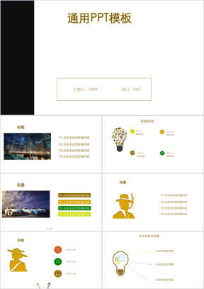 通用ppt模板