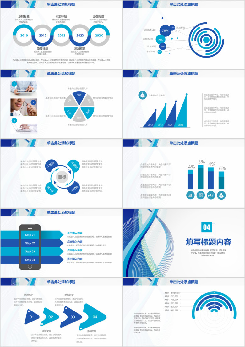 蓝色简约清新商务通用年终工作总结计划ppt