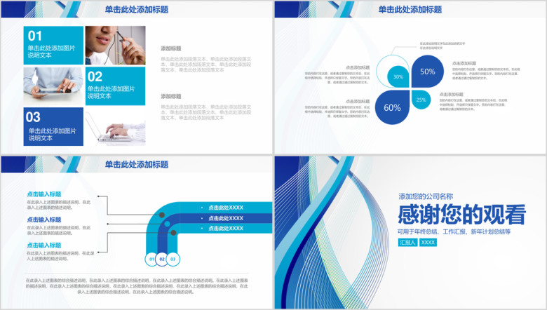 蓝色简约清新商务通用年终工作总结计划ppt